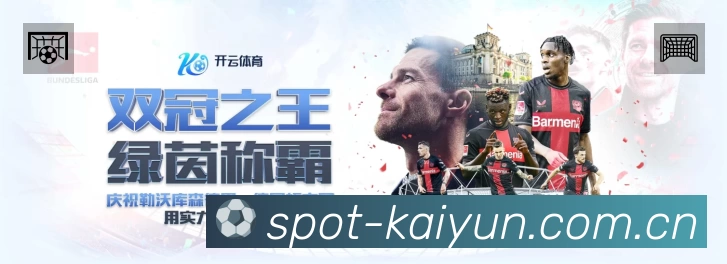 开云赛事提醒下载 开云赛事提醒App官方下载